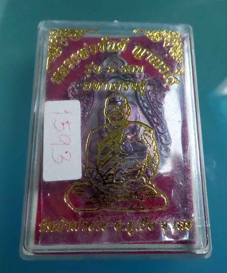 @^-^@เสมาเนื้อทอง หลวงพ่อขันตี วัดป่าม่วงไข่ จังหวัดเลย @^-^@