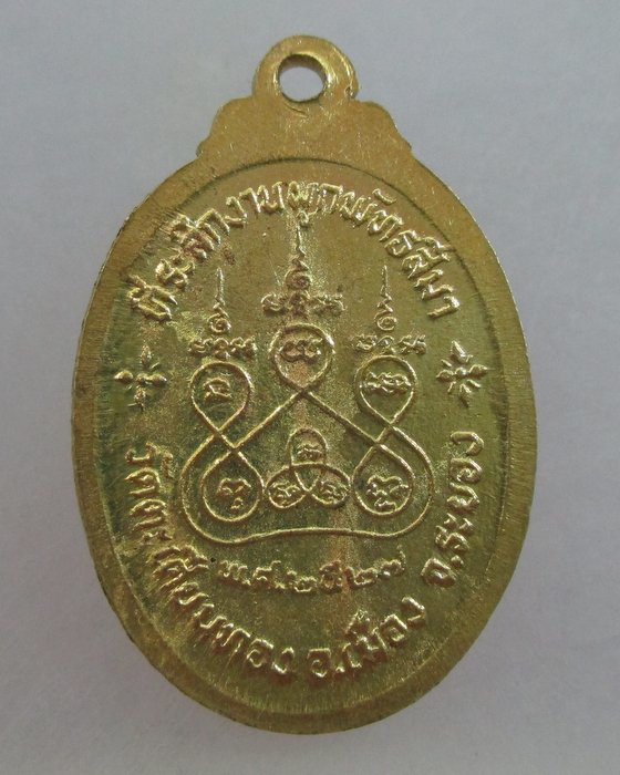 เหรียญพระครูโกศลสังฆกิจ วัดตะเคียนทอง จ.ระยอง ปี๒๗