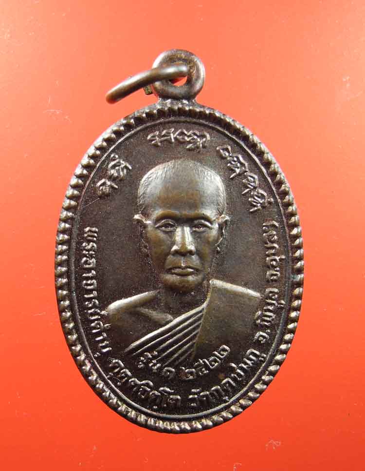 เหรียญหลวงปู่คำบุ วัดกุดชมภู รุ่นแรก