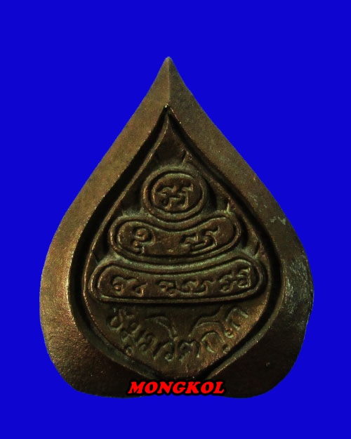 พระรูปหล่อใบโพธิ์ท่านเจ้าคุณนรฯ วัดเทพศิรินทร์ เนื้อนวะโลหะ พ.ศ.2520 กทม.