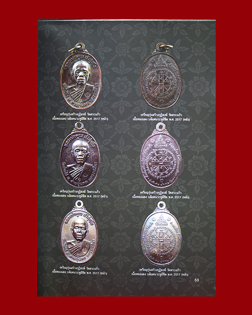 หนังสือพระเครื่อง หลวงพ่อคูณ วัดบ้านไร่ จ.นครราชสีมา