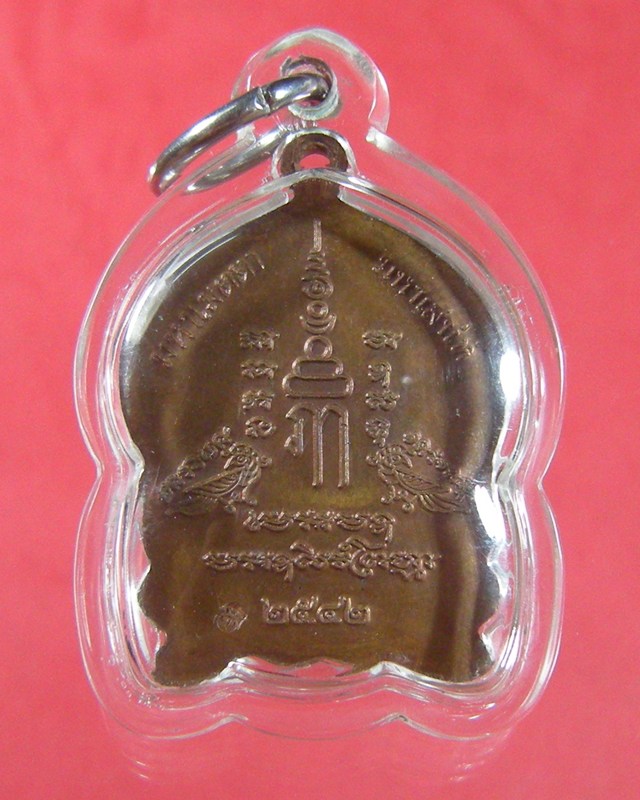 เหรียญมหาลาภหลวงพ่อเปิ่น วัดบางพระ 