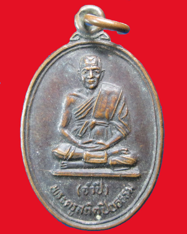 เหรียญพระครูสถิตปิยธรรม(จำปี)วัดโคกสะแบง รุ่น3จ.ปราจีนบุรี