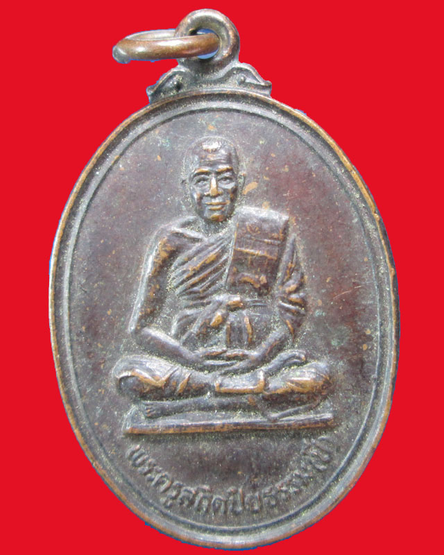 เหรียญพระครูสถิตปิยธรรม(ปี)รุ่น2วัดโคกสะแบง จ.ปราจีนบุรี