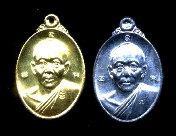เหรียญรูปไข่เนื้อกระไหล่ทอง กับ เนื้อตะกั่ว หลวงพ่อสาคร วัดหนองกรับ