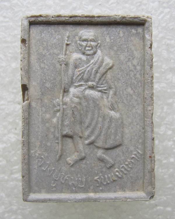 พระแก้วแจกทานเนื้อผงหลังรูปเหมือน หลวงปู่หมุน ฐิตสีโล วัดบ้านจาน ปี 2542