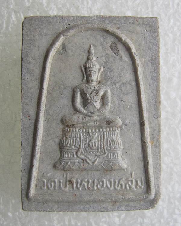 พระแก้วแจกทานเนื้อผงหลังรูปเหมือน หลวงปู่หมุน ฐิตสีโล วัดบ้านจาน ปี 2542