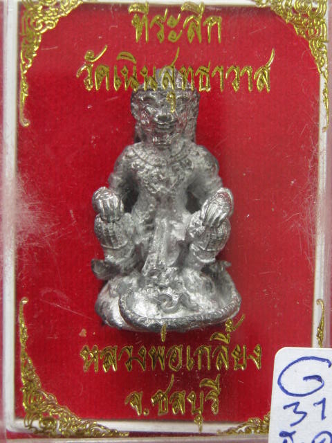 หนุมานคุ้มภัย หลวงปู่เกลี้ยง วัดเนินสุทธาวาส จ.ชลบุรี เนื้อตะกั่ว