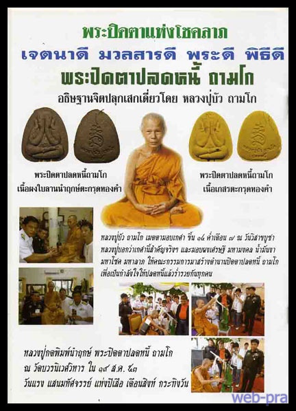 พระปิดตาปลดหนี้ หลวงปู่บัว ถามโก เนื้อว่าน 108 +ผงใบลาน+ตะกรุดทองแดง พร้อมกล่อง.No..1959