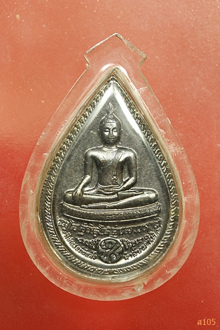  เหรียญ พระพุทธ รูปหยดน้ำ  หลังพระแก้วมรกต ...บล็อคกษาปณ์