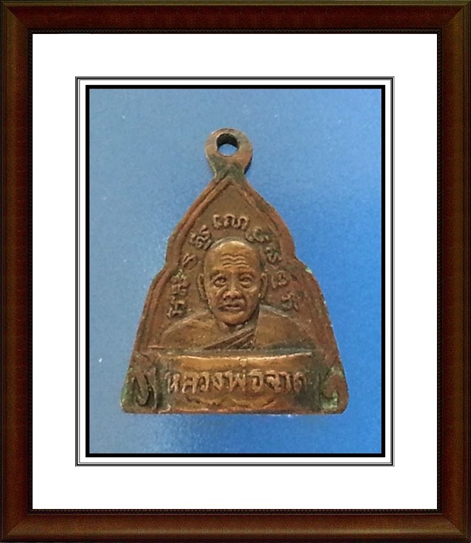 เหรียญกริ่ง หลวงพ่อจาด หลัง หลวงพ่อมโน วัดบางหอย จ.ปราจีนบุรี