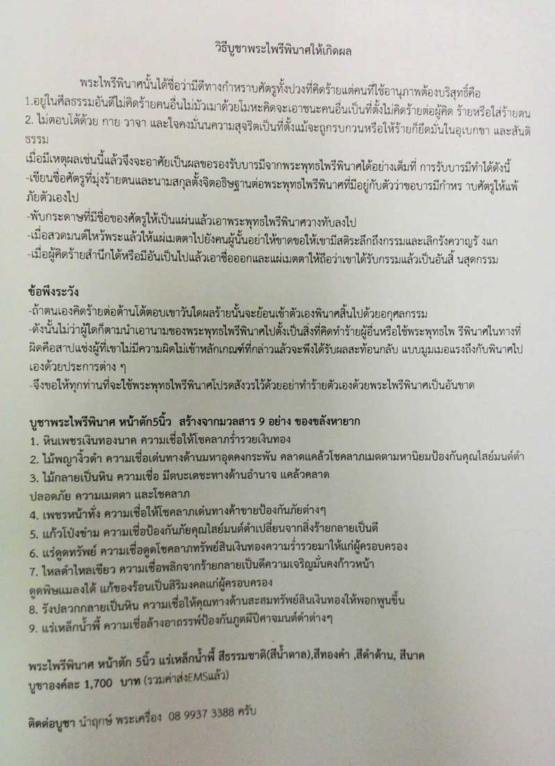 พระไพรีพินาศ หล่อจากเหล็กนำ้พี้ศักดิ์สิทธิ์ ที่หลวงปู่หมุนยอมรับ เหล็กไหลพญานาค เพชรหน้าทั่ง เป็นต้น