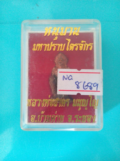 (((เคาะเดียว))) หนุมารมหาปราบไตรจักร หลวงพ่อสาคร เนื้อทองแดง เลข8689 กล่องเดิม