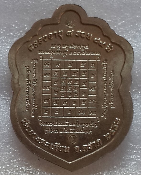 หลวงปู่บัวเหรียญเสมา เนื้ออัลปาก้า สร้างโรงพยาบาล สังฆาฏิเรียบ