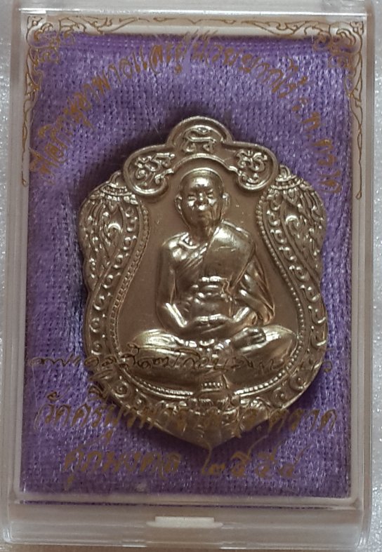 หลวงปู่บัวเหรียญเสมา เนื้ออัลปาก้า สร้างโรงพยาบาล สังฆาฏิเรียบ