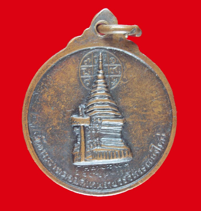 เหรียญครูบาศรีวิชัย หลังวัดพระธาตุดอยสุเทพ 