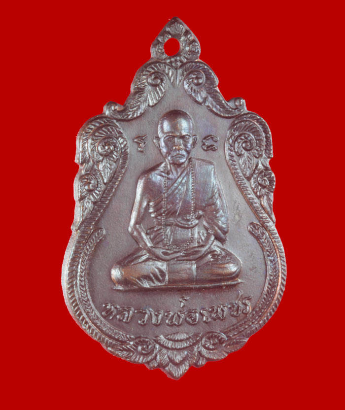 เหรียญหลวงพ่อพระครูเพชร โฆสโก วัดดงยาง จ.ฉะเชิงเทรา