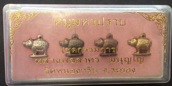หมูมหาปราบหลวงพ่อสาครปี 56 ชุดกรรมการ หมายเลข 418