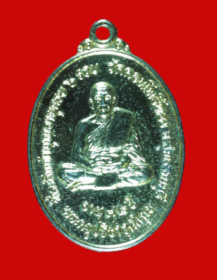 เหรียญกะไหล่ทอง ๖ รอบ หลวงพ่อฮวด วัดดอนโพธิ์ทอง สุพรรณบุรี 