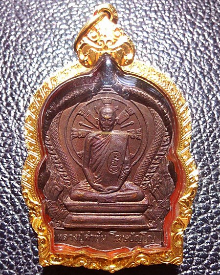เหรียญมหาปราถนาหลวงปู่คำพันธ์ ปี 2531 เลี่ยมทองพร้อมใช้