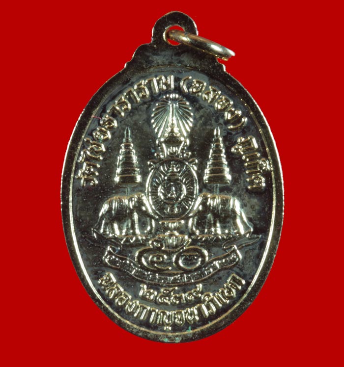 เหรียญกะไหล่ทอง หลวงพ่อแช่ม วัดฉลอง ภูเก็ต ปี ๒๕๓๙ 2