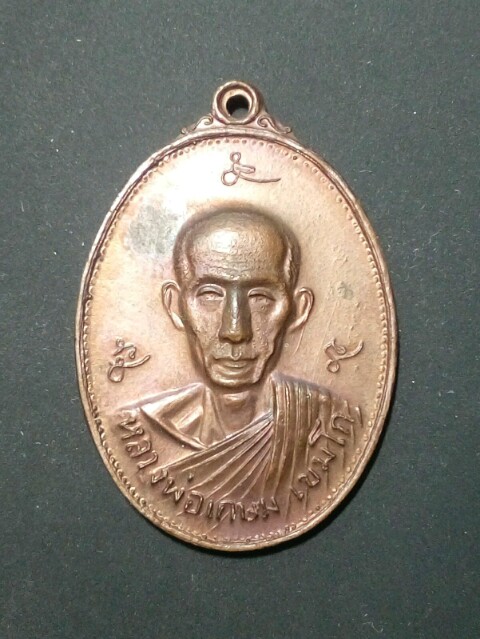 เหรียญ ลพ.เกษม เขมโก ปี21สภาพสวย