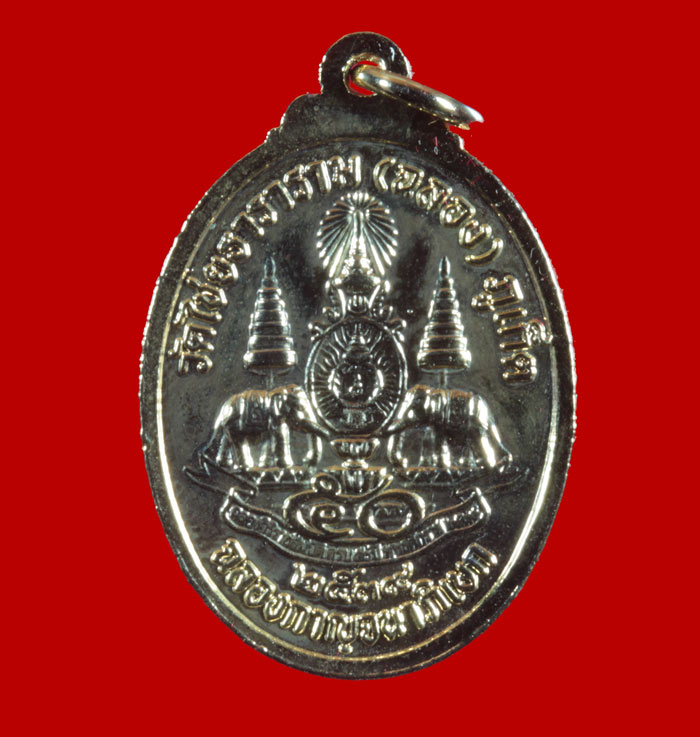 เหรียญกะไหล่ทอง หลวงพ่อแช่ม วัดฉลอง ภูเก็ต ปี ๒๕๓๙ 1