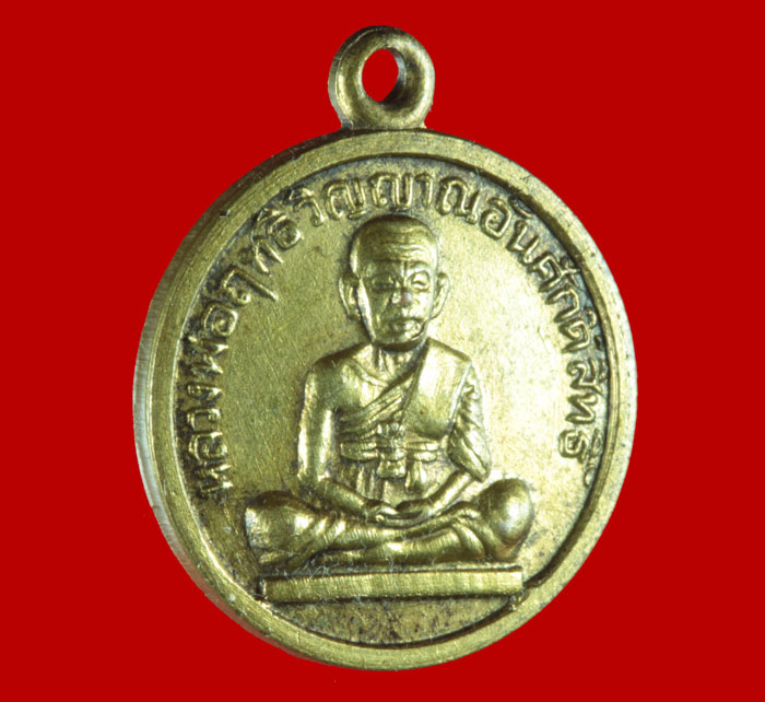 เหรียญกะไหล่ทอง หลวงพ่อฤทธิ์ วัดทรงธรรม จ.เพชรบุรี ปี ๒๕๐๙ 1