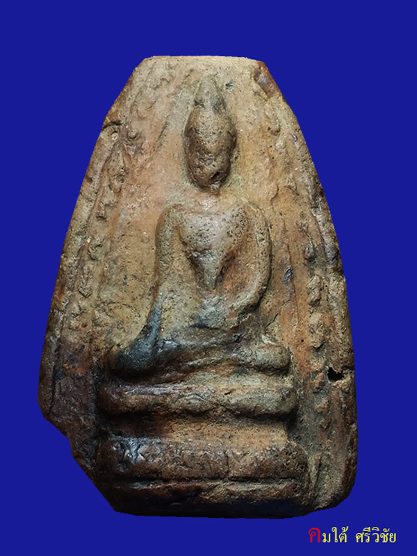 พระสรรค์นั่ง พิมพ์ใหญ่ กรุท้ายย่าน จ.ชัยนาท