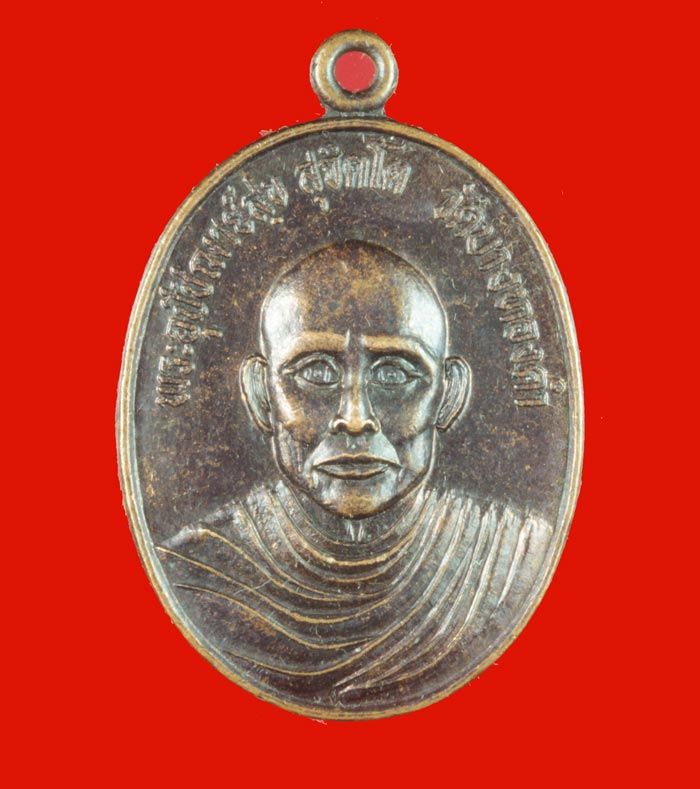 เหรียญพระอุปัชฌาย์สุข วัดบางทองคำ อ.เชียรใหญ่ นครศรีธรรมราช ปี ๒๕๓๗