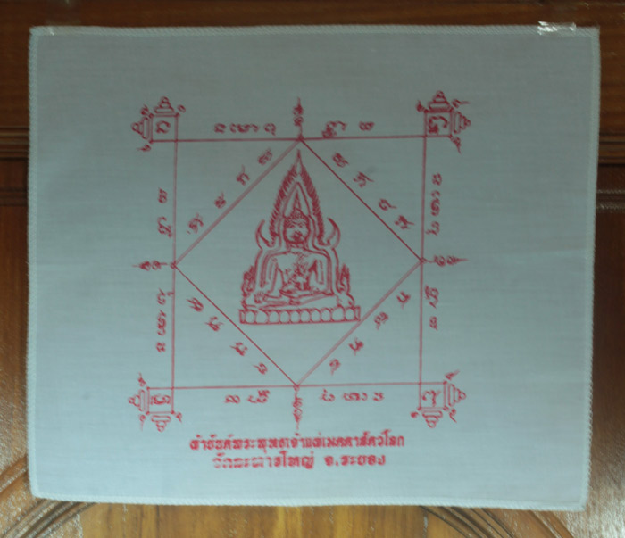 ผ้ายันต์พระพุทธเจ้าแผ่เมตตาสัตว์โลก หลวงพ่อสิน วัดละหารใหญ่ จ.ระยอง.ผ้ายันต์ผ้าขาวหมึกแดง