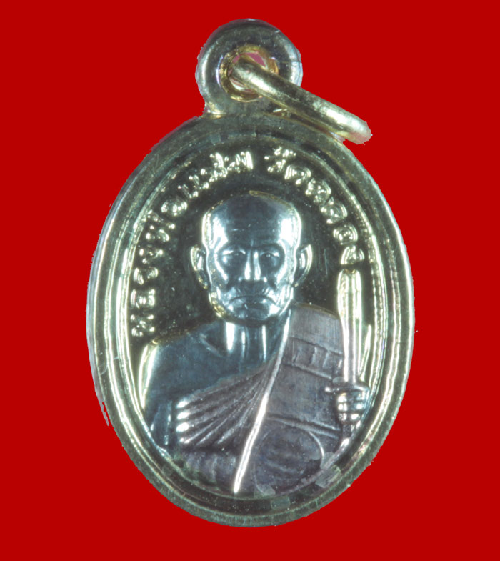 เหรียญเม็ดแตง สามกษัตริย์ หลวงพ่อแช่ม วัดฉลอง ภูเก็ต ๑๐๓ ปี ๒๕๕๔ 