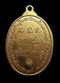 หลวงพ่อเกษม วัดพลับพลา 2517