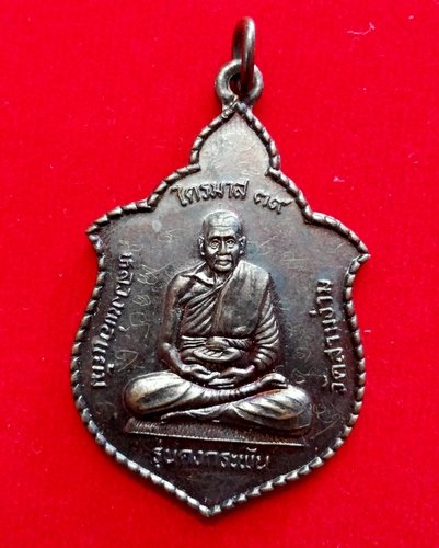 เหรียญหลวงปู่แย้ม วัดสามง่าม รุ่นคงกระพัน ปี 2539 เนื้อทองแดง(2)