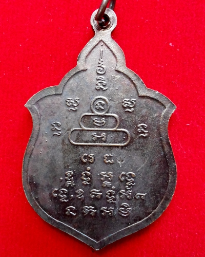 เหรียญหลวงปู่แย้ม วัดสามง่าม รุ่นคงกระพัน ปี 2539 เนื้อทองแดง(2)