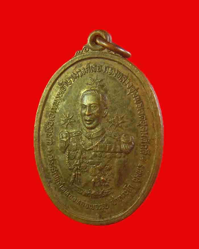 เหรียญกรมหลวงชุมพร รุ่นสร้างศาลปากน้ำตะโก 2519 จ.ชุมพร # 1 รมมันปู หลวงพ่อสงฆ์ ร่วมปลุกเสกครับ