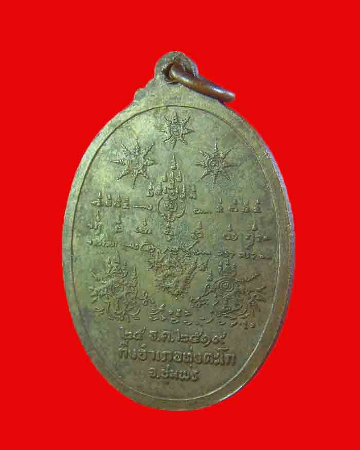 เหรียญกรมหลวงชุมพร รุ่นสร้างศาลปากน้ำตะโก 2519 จ.ชุมพร # 1 รมมันปู หลวงพ่อสงฆ์ ร่วมปลุกเสกครับ
