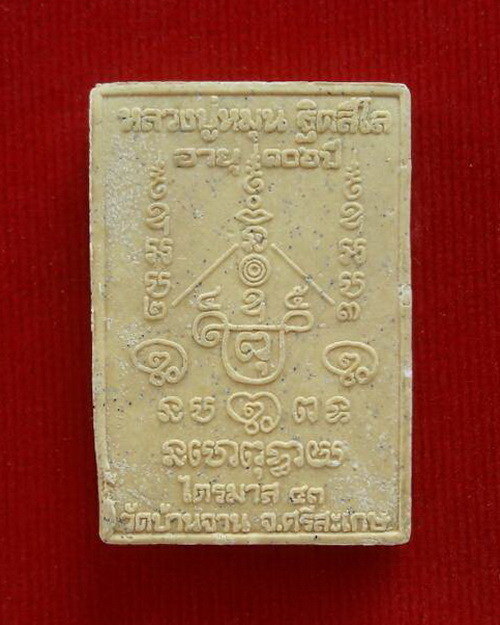 พระสมเด็จพญาหงส์ทอง หลวงปู่หมุน ฐิตสีโล วัดบ้านจาน ปี 2543