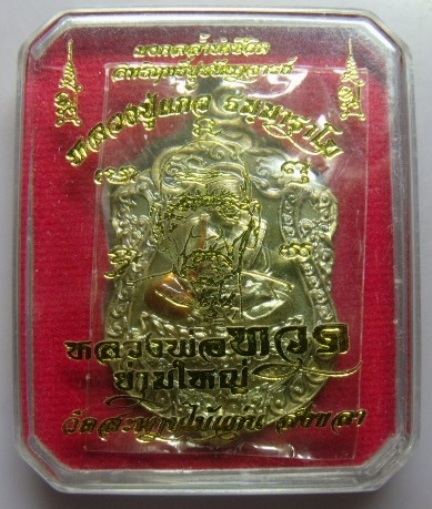 **วัดใจ**หลวงพ่อทวด ย่ามใหญ่ หลวงปู่แก้ว ธมฺมาฐาโม วัดสะพานไม้แก่น จ,สงขลา**สวยๆ พร้อมกล่องเดิม