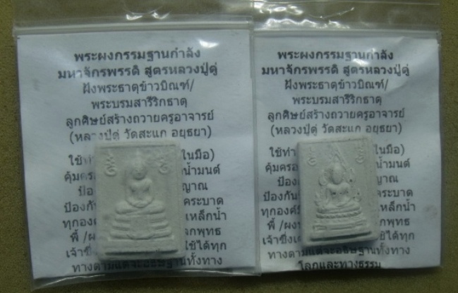 **วัดใจ**พระผงกรรมฐานกำลังมหาจักพรรดิ์ พระพุทธชินราช-หลวงพ่อโสธร หลวงตาม้า วัดถ้ำเมืองนะ จ.เชียงใหม่