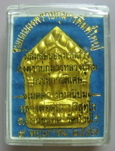 **วัดใจ**พระขุนแผนพรายกุมารพิมพ์ใหญ่ทาทองทั้งองค์ ฝังตะกรุดเงิน**ผสมผงพรายกุมาร ลป.ทิม3