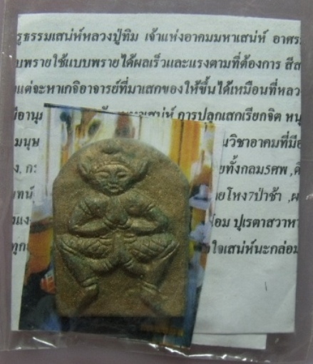 **วัดใจ**สีสะแลงแงงอินถวาย องค์พิเศษฝังตะกรุด**มหาเสน่ห์ รับทรัพย์รับโชค ผูกจิต เรียกคน มหาลาภดีนัก