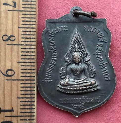 วัดใจเริ่ม 10 บาท กับ เหรียญหลวงพ่อปาน …AF38