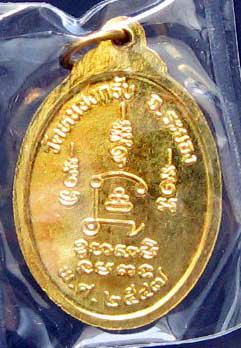 หลวงพ่อสาคร มนุญโญ วัดหนองกรับ อ.บ้านค่าย จ.ระยอง( ศิษย์เอกหลวงปู่ทิม )