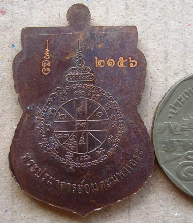 เหรียญหลวงปู่หมุน นิรันตรายเหนือดวง"รุ่นหัวใจเศรษฐี(สร้าง6000เหรียญ) หมายเลข