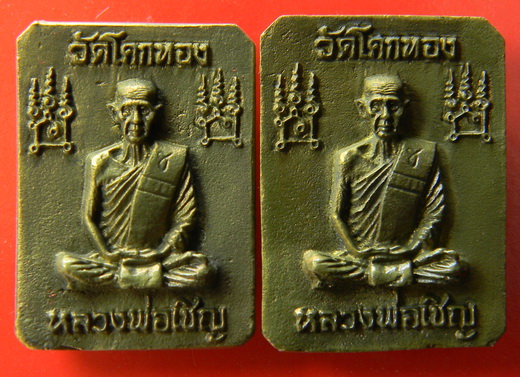 เคาะแรกแดง...เหรียญหล่อพระพุทธเจ้าประทับสิงห์ หลังรูปเหมือน...เนื้อฝาบาตร ๒ องค์...หลวงพ่อเชิญ