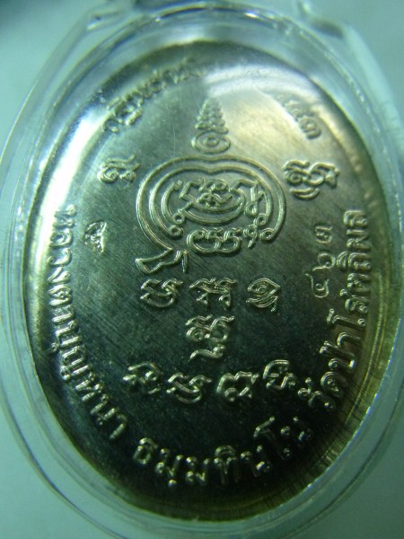 ล็อกเก็ต รุ่น "เศรษฐี" หลวงปู่บุญหนา 
