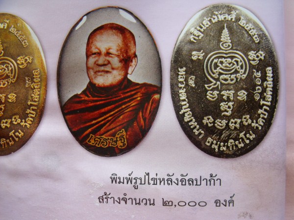 ล็อกเก็ต รุ่น "เศรษฐี" หลวงปู่บุญหนา 