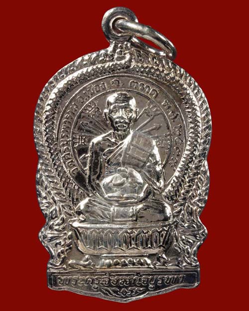 เหรียญนั่งพาน หลวงปู่บัว ถามโก วัดศรีบุรพาราม (วัดเกาะตะเคียน) จ.ตราด "พิมพ์เล็ก" ปี ๒๕๓๙ เนื้อเงิน