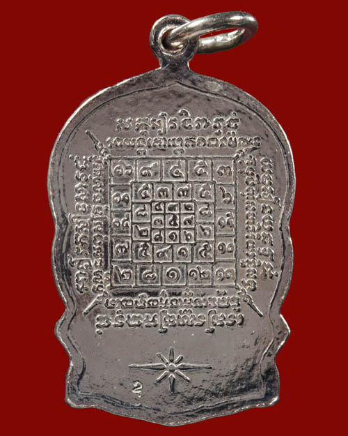 เหรียญนั่งพาน หลวงปู่บัว ถามโก วัดศรีบุรพาราม (วัดเกาะตะเคียน) จ.ตราด "พิมพ์เล็ก" ปี ๒๕๓๙ เนื้อเงิน